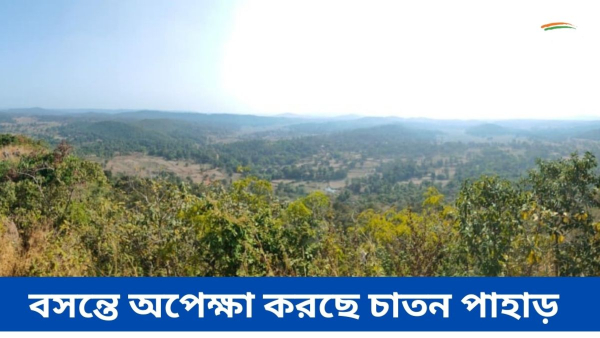 Chaton Pahar Jhargram