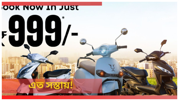 Booking price of joy e bike electric scooter is 999 only Booking price of joy e bike electric scooter is 999 only
