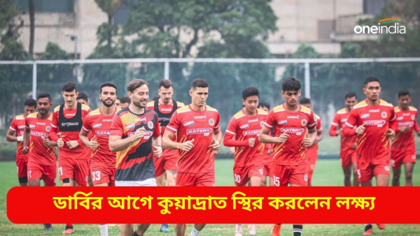 ISL 2023-24: আইএসএলে প্রথম ডার্বি জয়ের সন্ধানে ইস্টবেঙ্গল! 