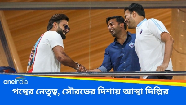 IPL 2024: ঋষভ পন্থই নেতৃত্বে, দিল্লি ক্যাপিটালস ভরসা রাখছে সৌরভের দিশায় IPL 2024: ঋষভ পন্থই নেতৃত্বে, দিল্লি ক্যাপিটালস ভরসা রাখছে সৌরভের দিশায়