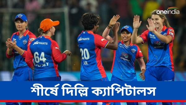 WPL 2024: মহিলাদের প্রিমিয়ার লিগে আরসিবির বিজয়রথ থামাল দিল্লি ক্যাপিটালস
