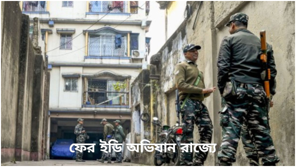 ED raid at Jhargram Government housing