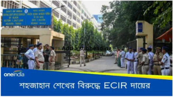 Sandeshkhali Incident: ECIR against Shahajahan Seikh Sandeshkhali Incident: ECIR against Shahajahan Seikh