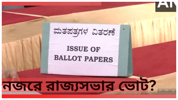 Rajya Sabha election 2024