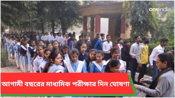 Madhyamik Examination Madhyamik Examination