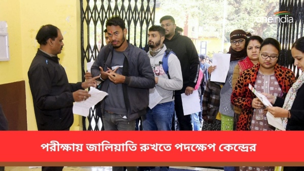 পরীক্ষায় জালিয়াতি রুখতে কঠোর আইন 