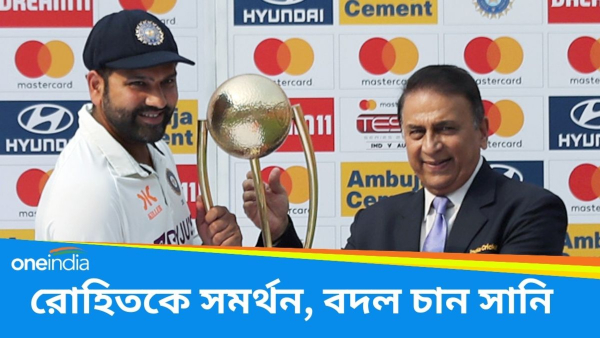 IND vs ENG: ভারতীয় ক্রিকেটে গাভাসকর চান কোন পরিবর্তন? IND vs ENG: ভারতীয় ক্রিকেটে গাভাসকর চান কোন পরিবর্তন?