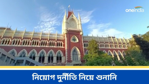 Recruitment corruption case in High Court