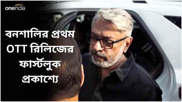 Heeramandi First Look Heeramandi First Look