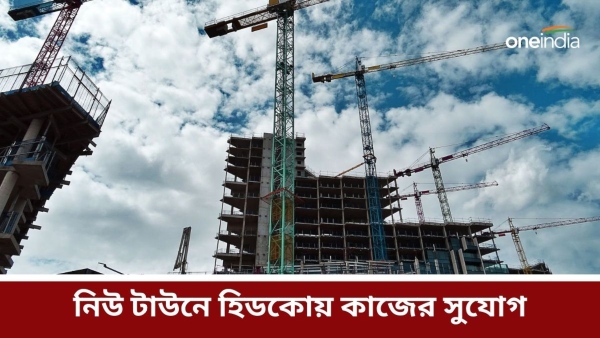 WB HIDCO Recruitment 2024 WB HIDCO Recruitment 2024