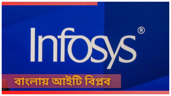 Infosys Kolkata Campus: