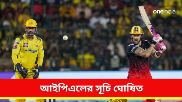 IPL 2024 Schedule: আইপিএলের উদ্বোধনী ম্যাচে CSK vs RCB