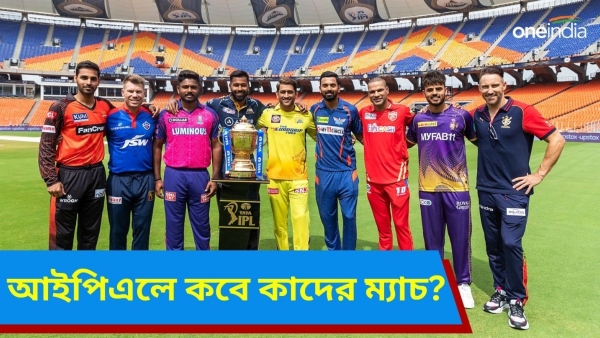 IPL 2024 Schedule: দিল্লি ক্যাপিটালসের পরিস্থিতি কেন আলাদা বাকিদের চেয়ে? IPL 2024 Schedule: দিল্লি ক্যাপিটালসের পরিস্থিতি কেন আলাদা বাকিদের চেয়ে?
