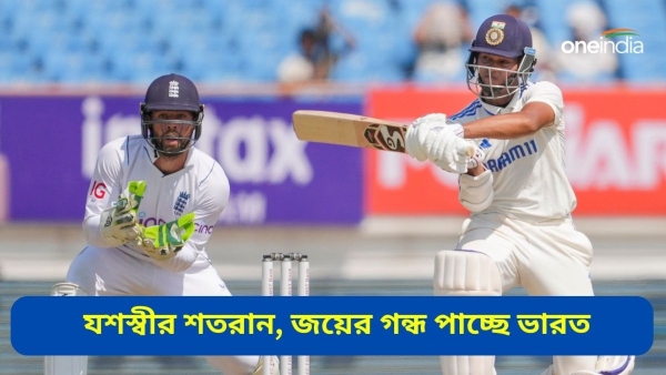 IND vs ENG: রাজকোটে রাজকীয় শতরান যশস্বীর, শুভমান ফিরলেন ফর্মে