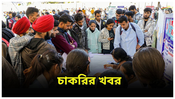 Job at West Bengal 2024 Job at West Bengal 2024