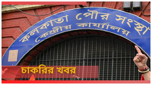 KMC Recruitment 2024 KMC Recruitment 2024