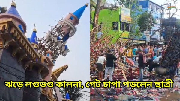 Storm In Kalna: দুপুরেই আঁধার! Storm In Kalna: দুপুরেই আঁধার!