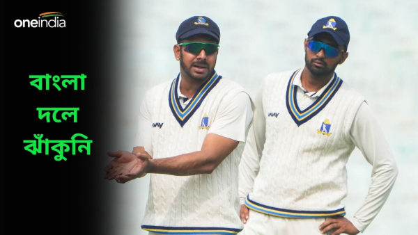 Ranji Trophy KER vs BEN: কেরলের বিরুদ্ধে ম্যাচে শক্তিবৃদ্ধি বাংলার Ranji Trophy KER vs BEN: কেরলের বিরুদ্ধে ম্যাচে শক্তিবৃদ্ধি বাংলার