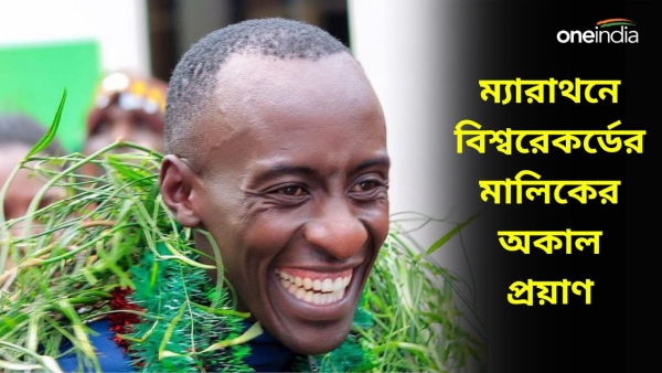 Kelvin Kiptum: চব্বিশেই থেমে গেল কেলভিনের দৌড় Kelvin Kiptum: চব্বিশেই থেমে গেল কেলভিনের দৌড়