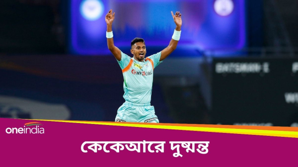 IPL 2024: আইপিএলে ইংল্যান্ডের পরিবর্তে শ্রীলঙ্কার পেসার কেকেআরে IPL 2024: আইপিএলে ইংল্যান্ডের পরিবর্তে শ্রীলঙ্কার পেসার কেকেআরে
