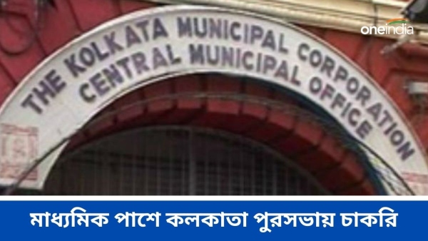 KMC Recruitment 2024 KMC Recruitment 2024