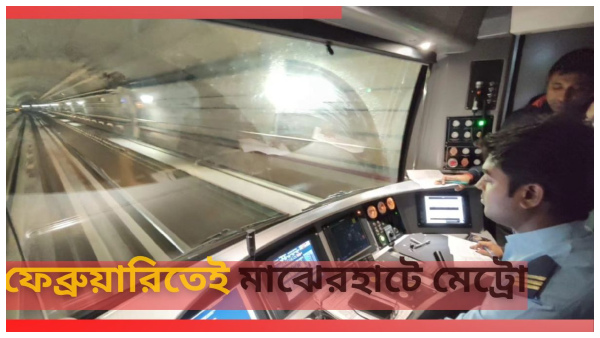 Majerhat Metro Station