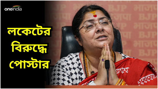 Locket Chatterjee