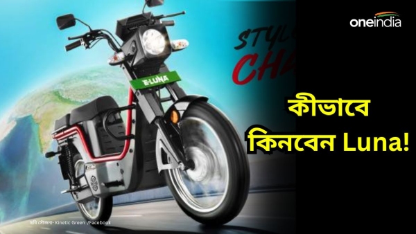 Cheapest Motorcycle: Kinetic E-Luna