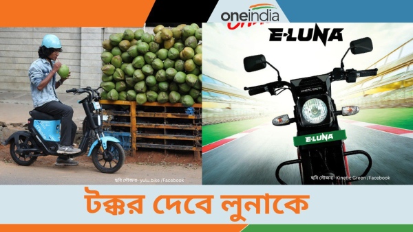 Cheapest Motorcycle: Kinetic e luna and various other e-bikes