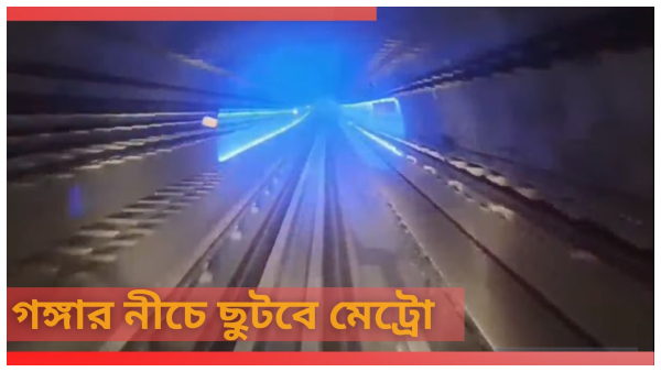 Kolkata Metro: