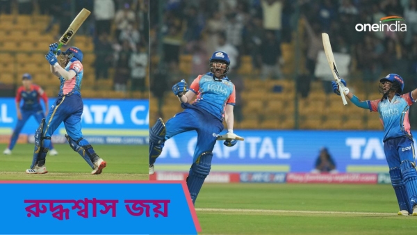 WPL 2024: দিল্লি ক্যাপিটালসের বিরুদ্ধে রুদ্ধশ্বাস জয় মুম্বই ইন্ডিয়ান্সের WPL 2024: দিল্লি ক্যাপিটালসের বিরুদ্ধে রুদ্ধশ্বাস জয় মুম্বই ইন্ডিয়ান্সের