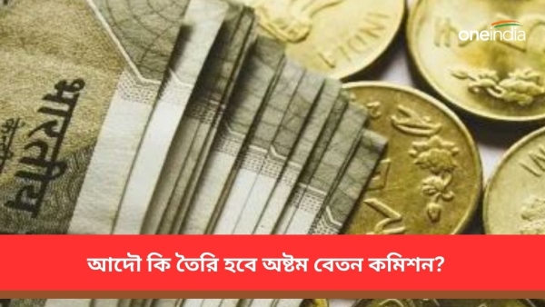 8th Pay Commission