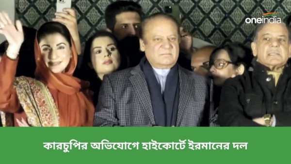 পাকিস্কানের নির্বাচনে কারচুপির অভিযোগ