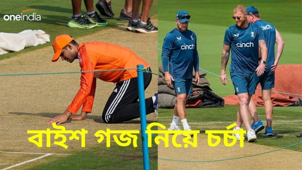 IND vs ENG: দ্বিতীয় টেস্টে পিচ কেমন হবে? IND vs ENG: দ্বিতীয় টেস্টে পিচ কেমন হবে?