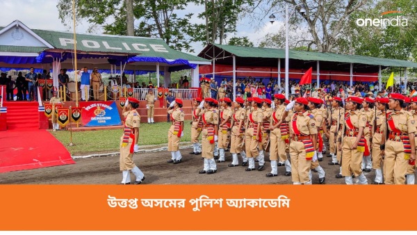 উত্তপ্ত অসমের পুলিশ অ্যাকাডেমি উত্তপ্ত অসমের পুলিশ অ্যাকাডেমি