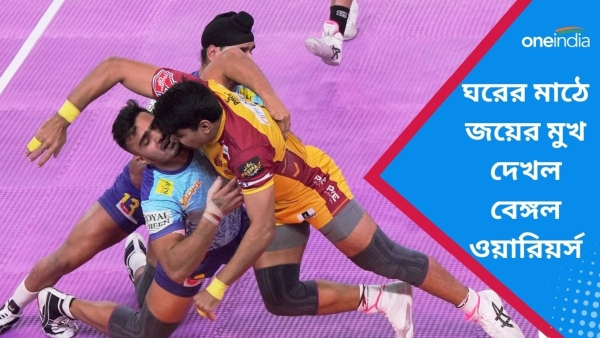 PKL 2023-24: প্রো কবাডিতে তেলুগু বধ সেরে জয়ে ফিরল বেঙ্গল ওয়ারিয়র্স