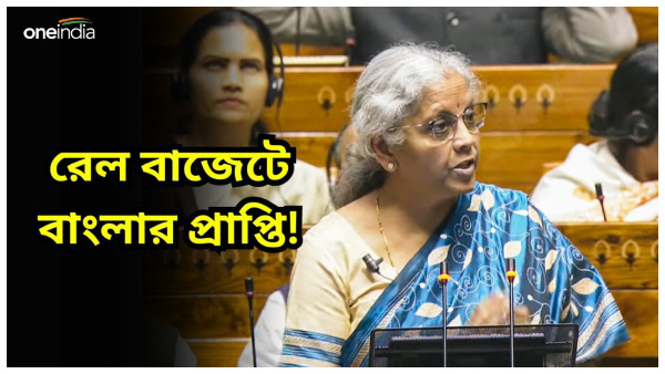 (Budget 2024 in Bengali) 