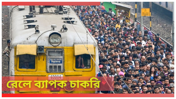 Railway Recruitment 2024 Railway Recruitment 2024