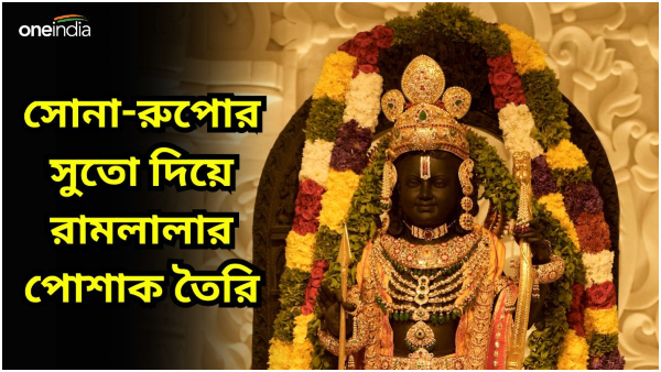 Ram Mandir