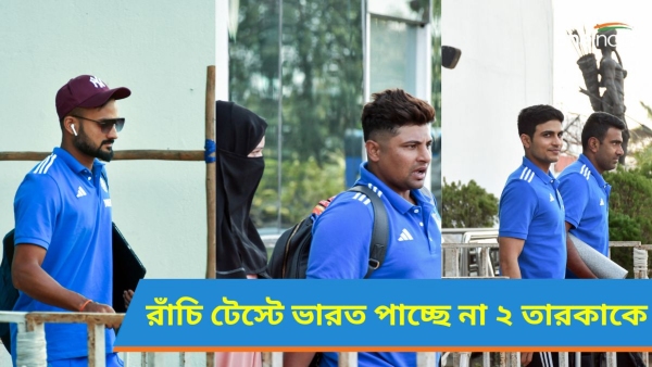 IND vs ENG: বিমানবন্দরে দেখা মেলেনি!