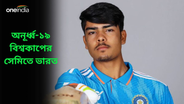 ICC Under-19 World Cup: ভারতীয় ক্রিকেটে সচিন-উদয়! 