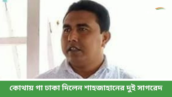 Sandeshkhali Sandeshkhali