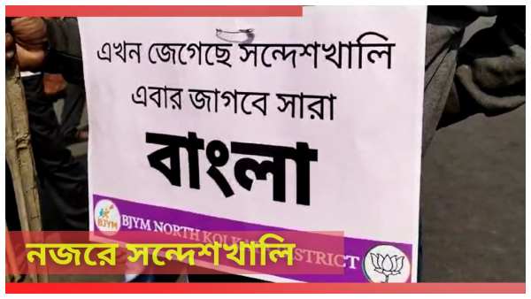 Sandeshkhali Sandeshkhali
