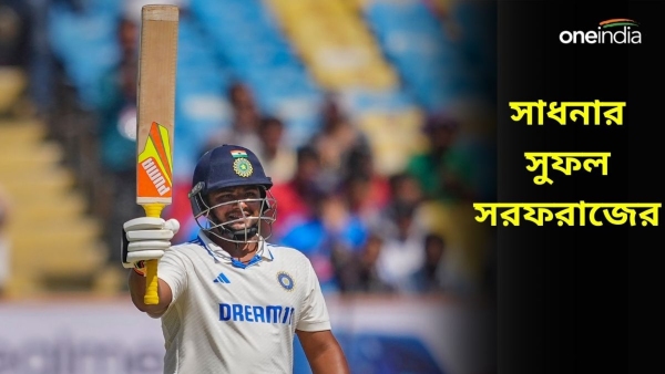 IND vs ENG: সরফরাজের সাফল্যের পিছনে কোন বিশেষ পরিকল্পনা! 