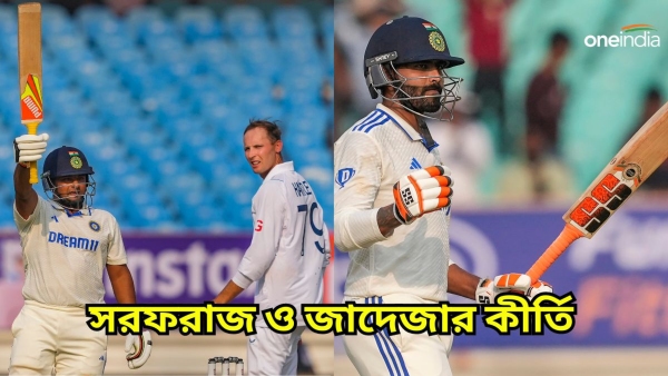 IND vs ENG: সরফরাজ ঝোড়ো হাফ সেঞ্চুরিতে ছুঁলেন হার্দিকের কীর্তি IND vs ENG: সরফরাজ ঝোড়ো হাফ সেঞ্চুরিতে ছুঁলেন হার্দিকের কীর্তি