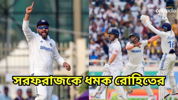 IND vs ENG: হিরো হওয়ার দরকার নেই! সরফরাজকে কেন খুল্লমখুল্লা তিরস্কার রোহিতের?