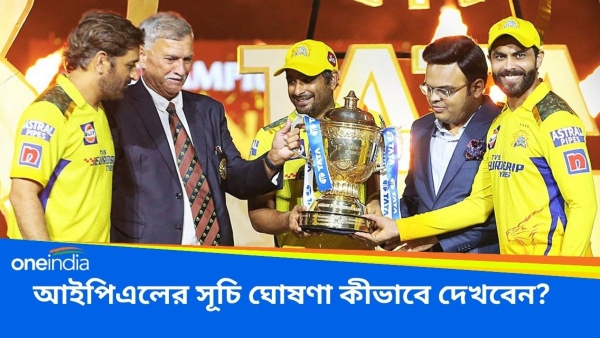 IPL 2024 Schedule: আইপিএলের আংশিক সূচি ঘোষণা আজ IPL 2024 Schedule: আইপিএলের আংশিক সূচি ঘোষণা আজ