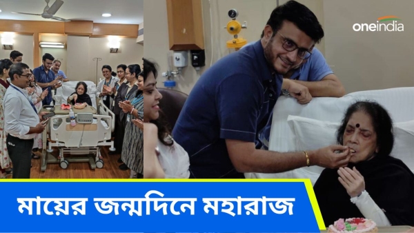 Sourav Ganguly: সৌরভ মায়ের জন্মদিন পালন করলেন হাসপাতালেই
