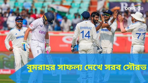 IND vs ENG: বুমরাহর বিধ্বংসী বোলিংয়ে বিশাখাপত্তনম টেস্টে অ্যাডভান্টেজ ভারত