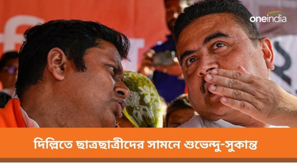 শুভেন্দু অধিকারী সুকান্ত মজুমদার